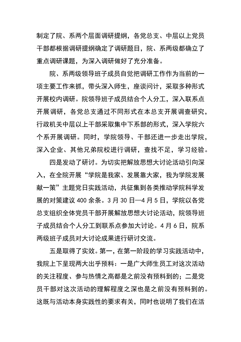 机电技术学院科学发展观转段动员大会上的讲话_第3页