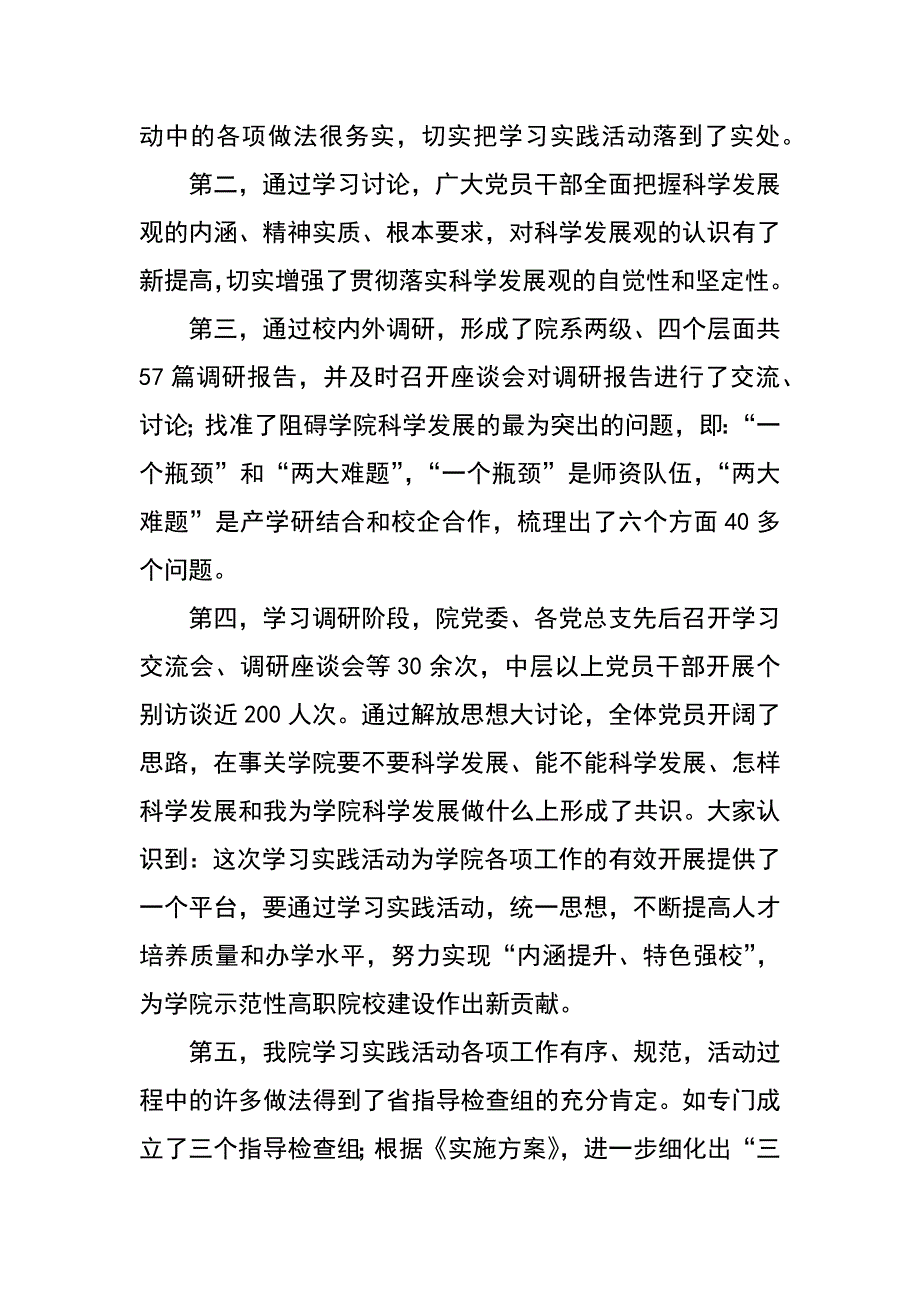 机电技术学院科学发展观转段动员大会上的讲话_第4页