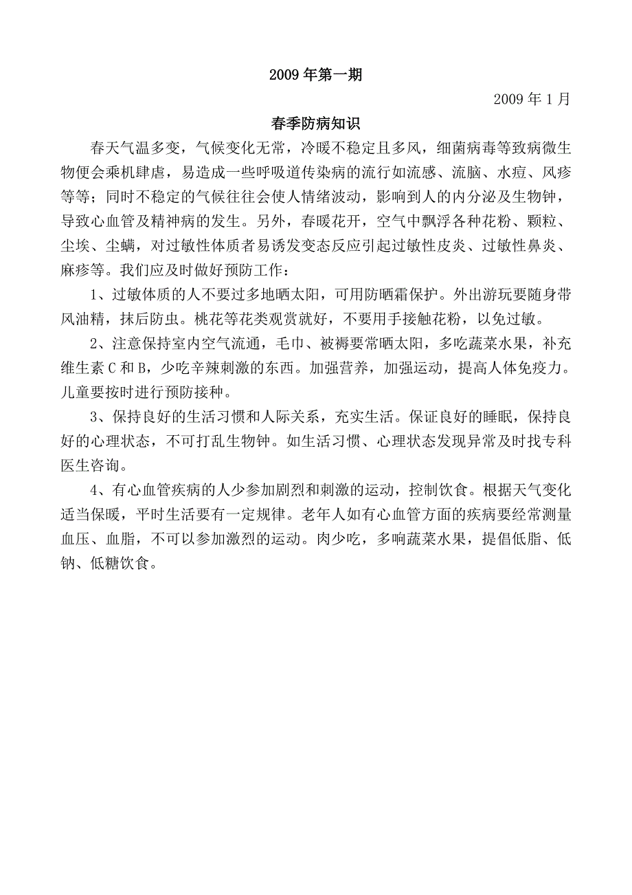 健康教育专栏内容_第2页