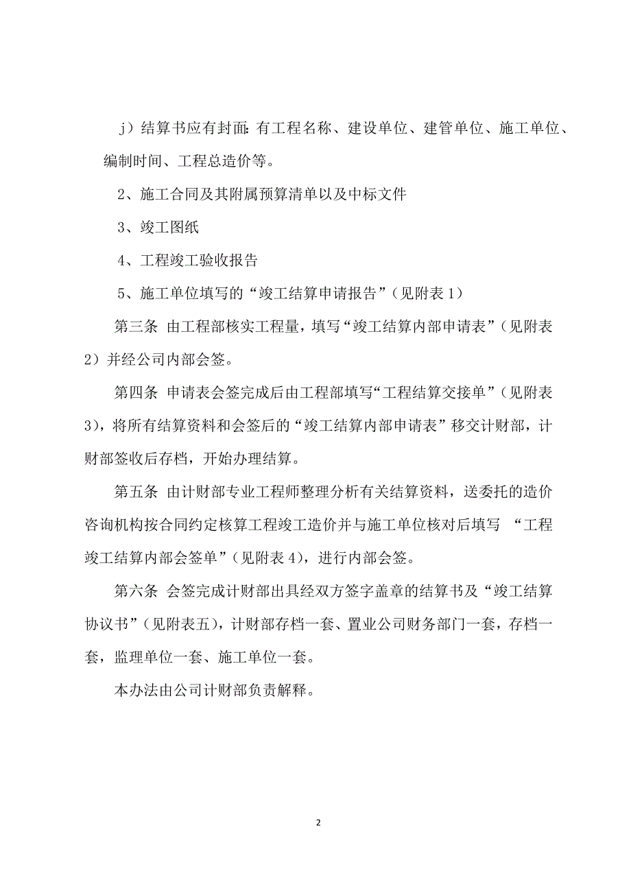 有限公司工程竣工结算办法_第2页