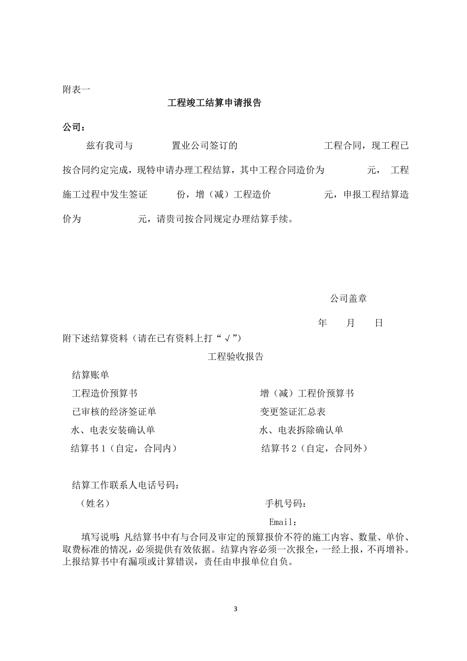 有限公司工程竣工结算办法_第3页