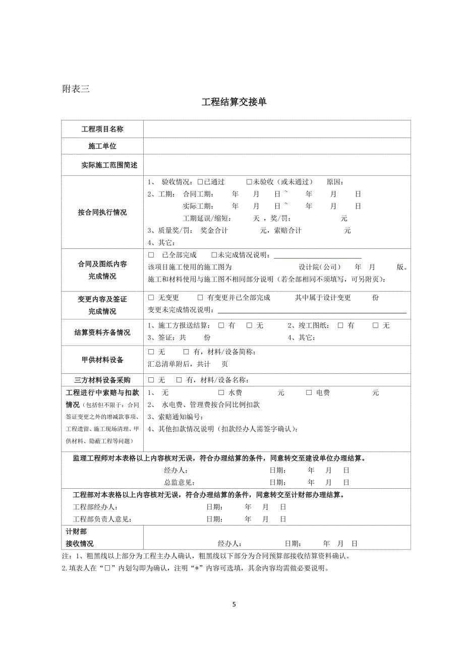 有限公司工程竣工结算办法_第5页