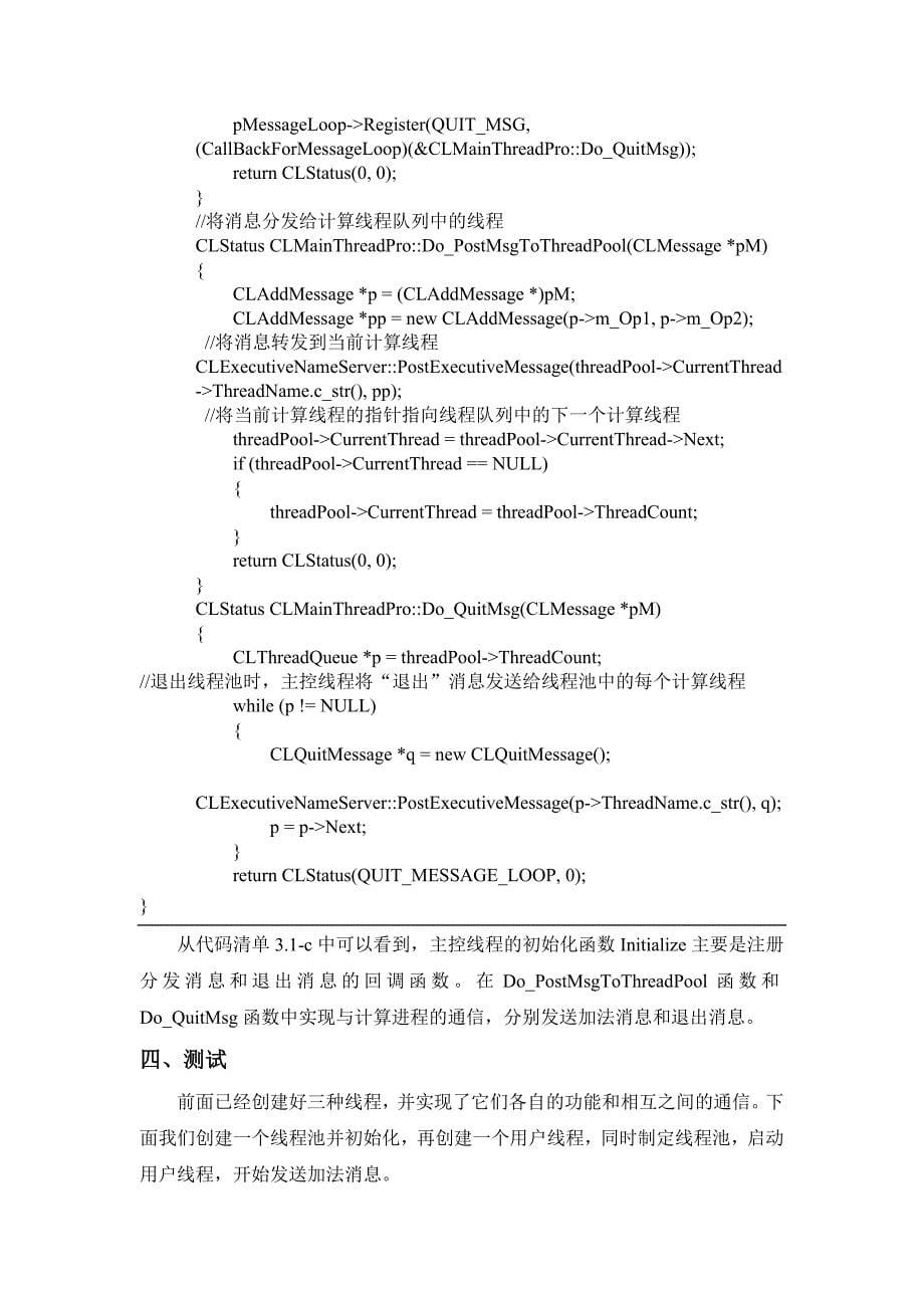 linux高级环境编程实验报告4_第5页