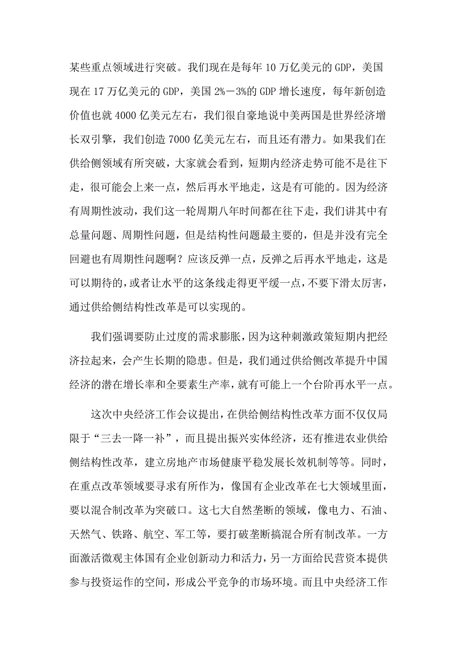 供给侧结构性改革的挑战与机遇_第4页