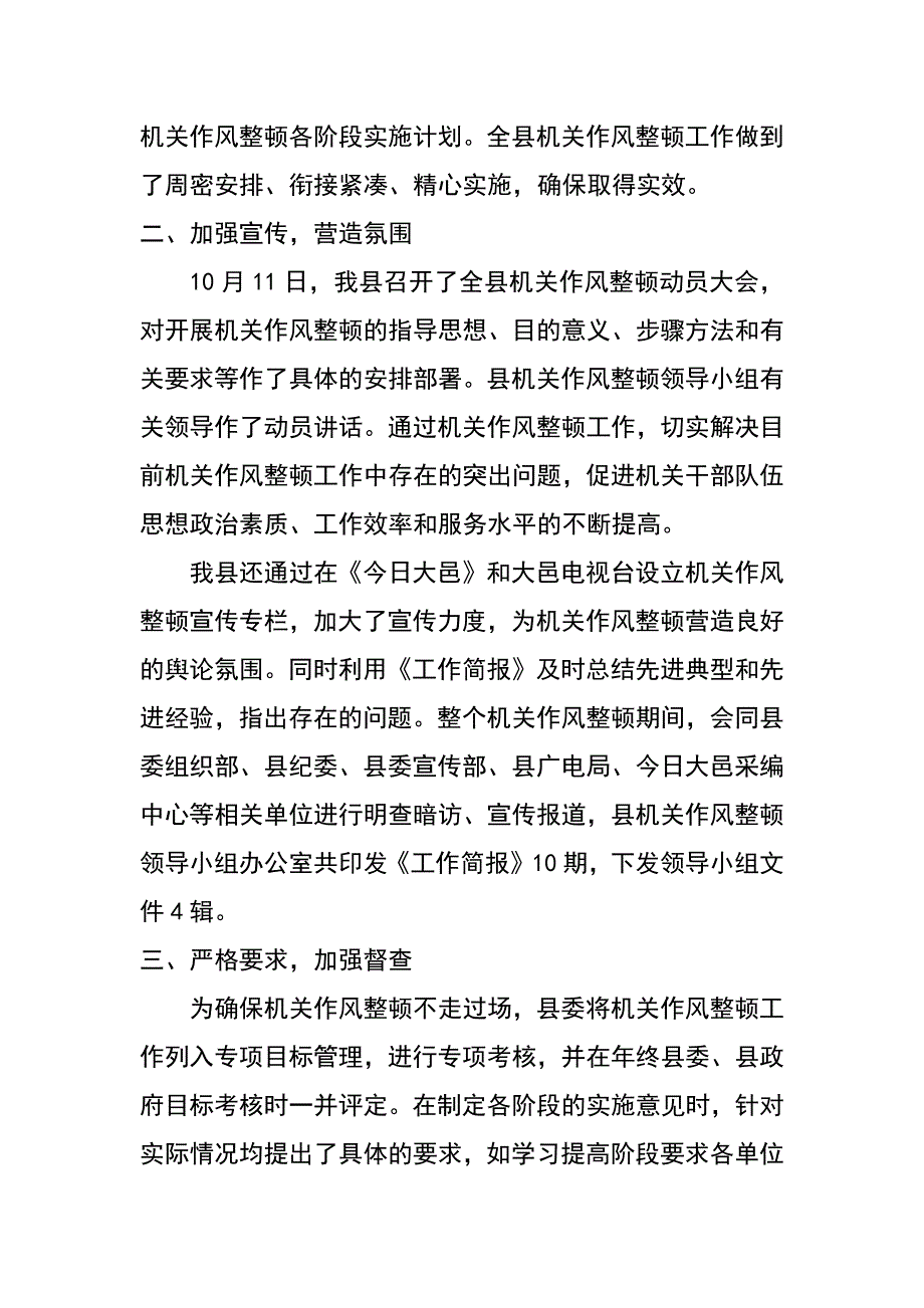 县机关作风整顿工作总结_第2页