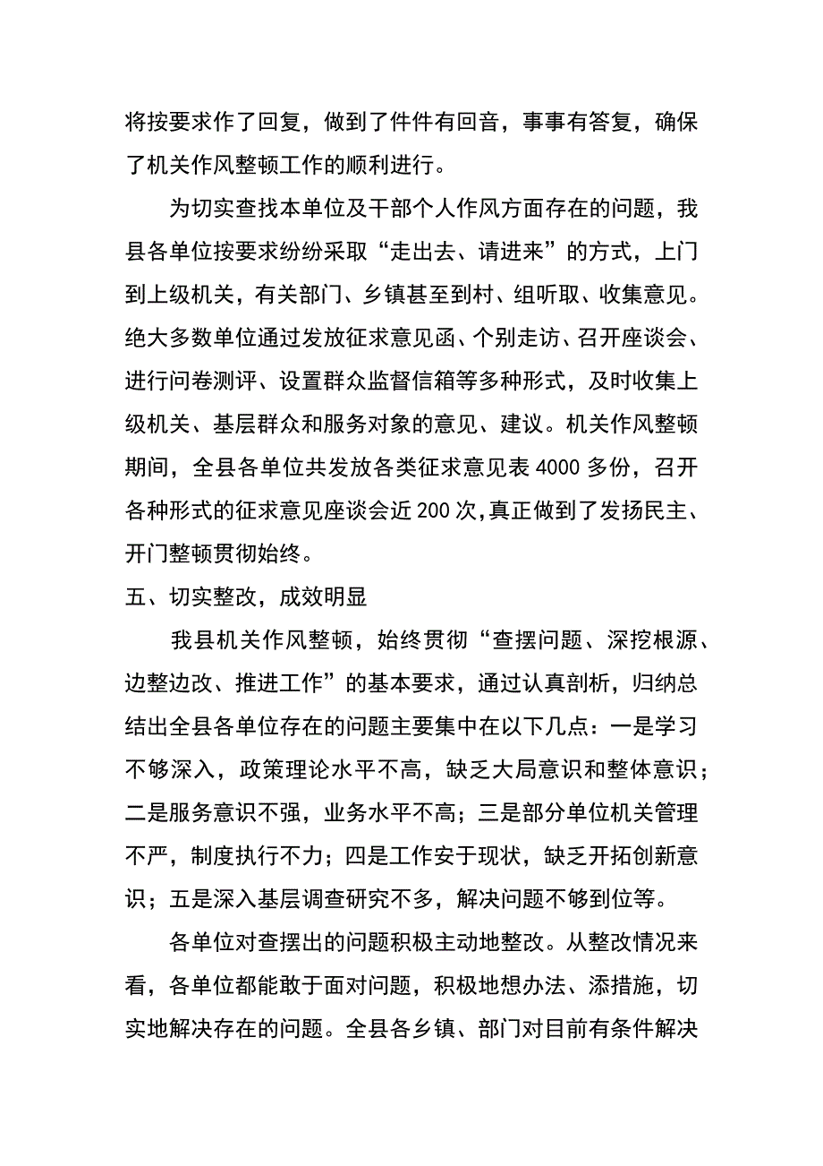 县机关作风整顿工作总结_第4页