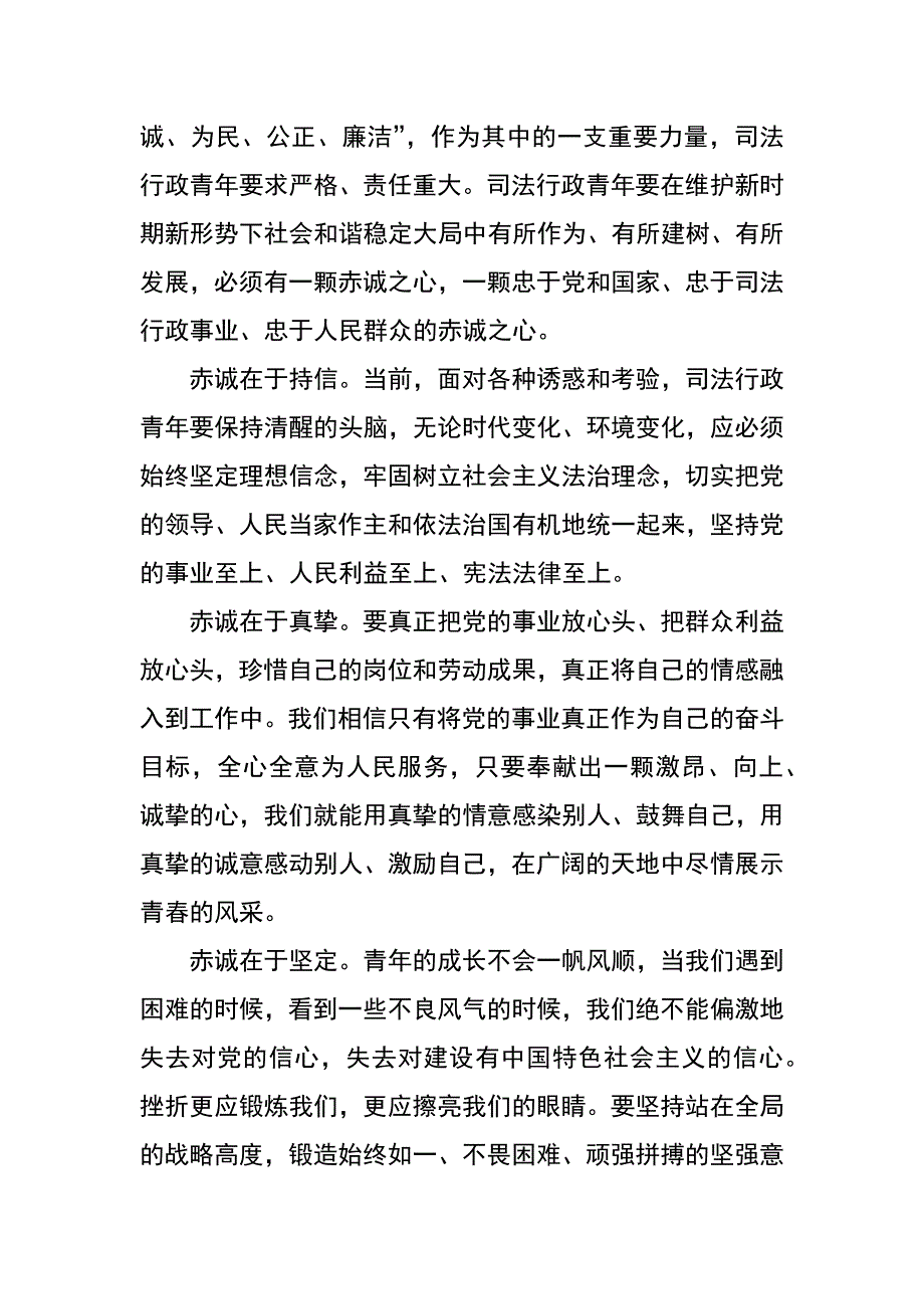 司法局公务员职业道德征文集锦_第2页