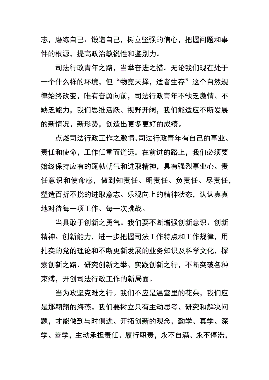 司法局公务员职业道德征文集锦_第3页