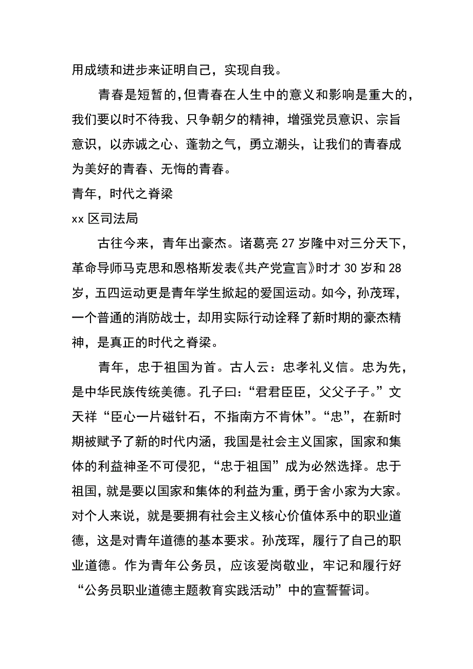 司法局公务员职业道德征文集锦_第4页