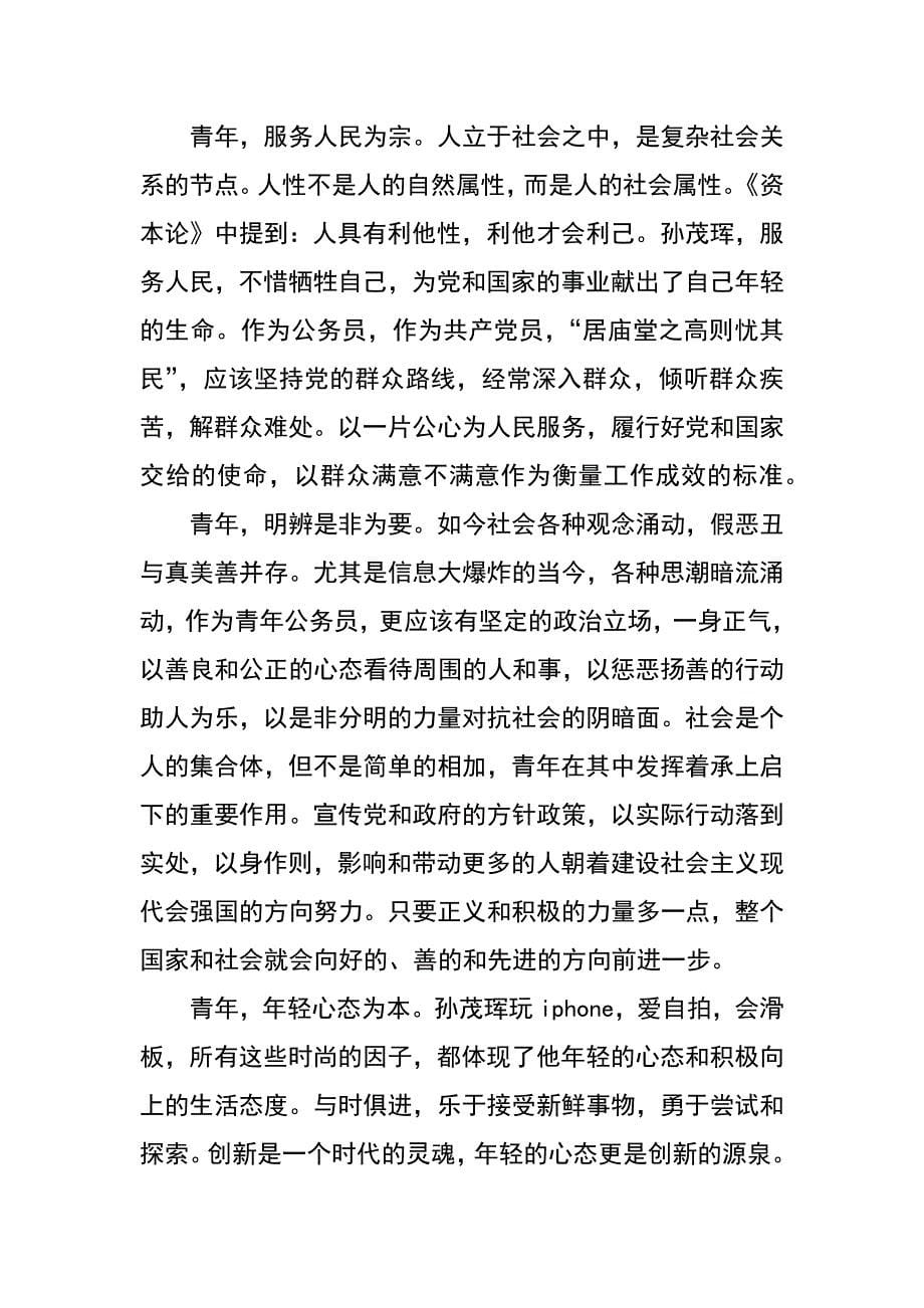 司法局公务员职业道德征文集锦_第5页