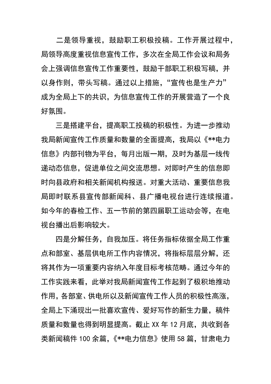 县电力局xx年度新闻宣传报道工作总结_第2页