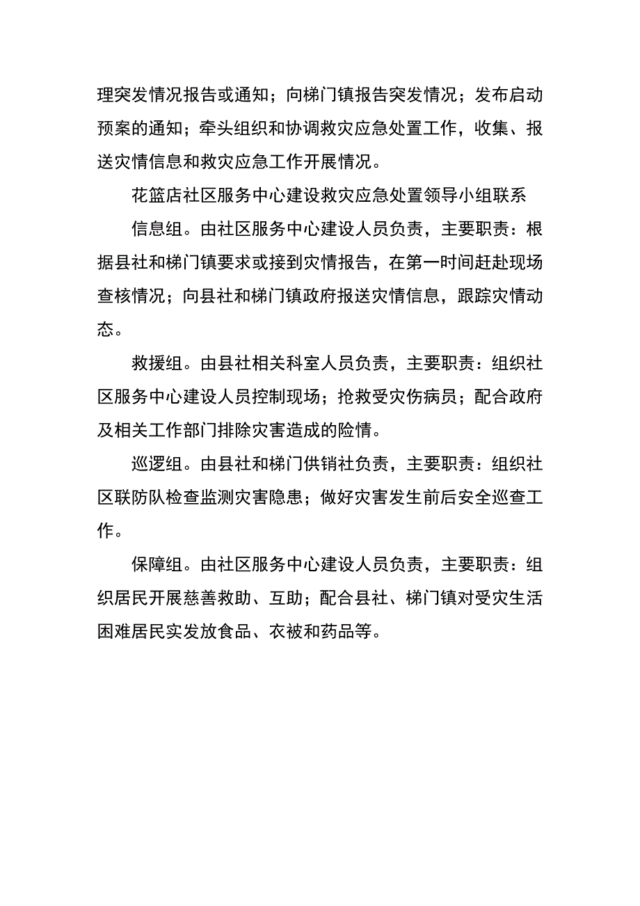 社区服务中心建设社会风险维稳应急预案_第3页