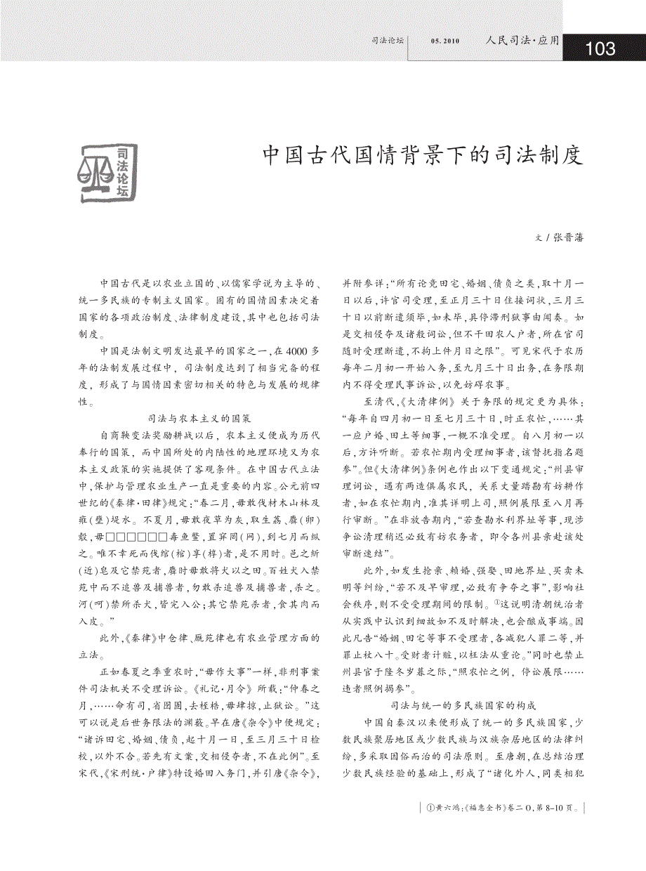 中国古代国情背景下的司法制度_第1页