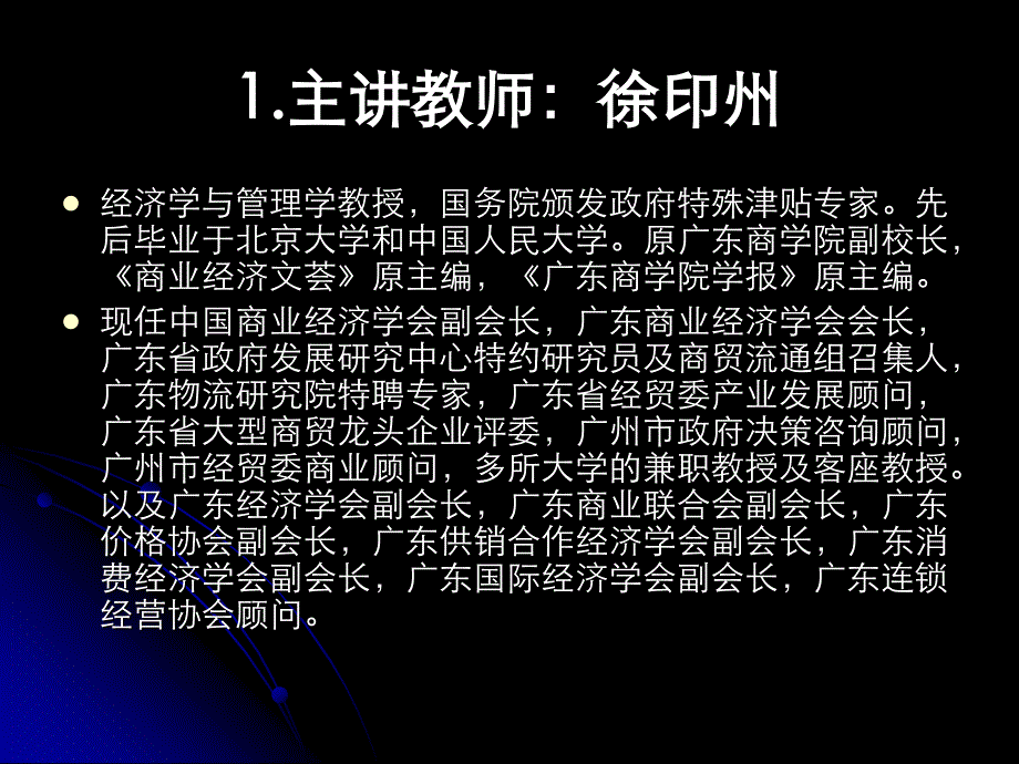 前言 管理学思想与流派课程内容简介_第2页