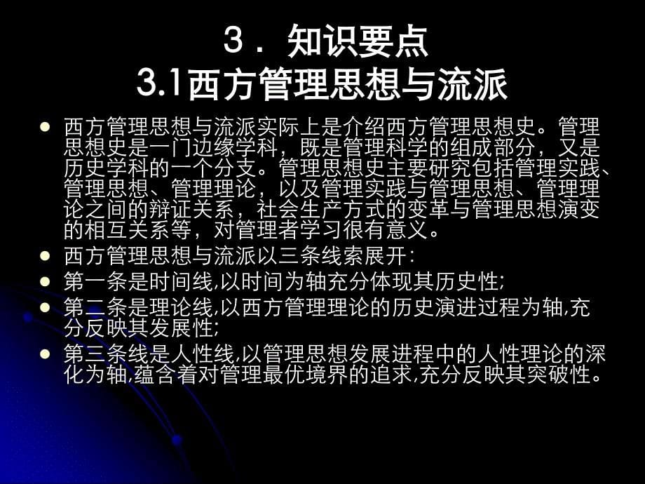 前言 管理学思想与流派课程内容简介_第5页