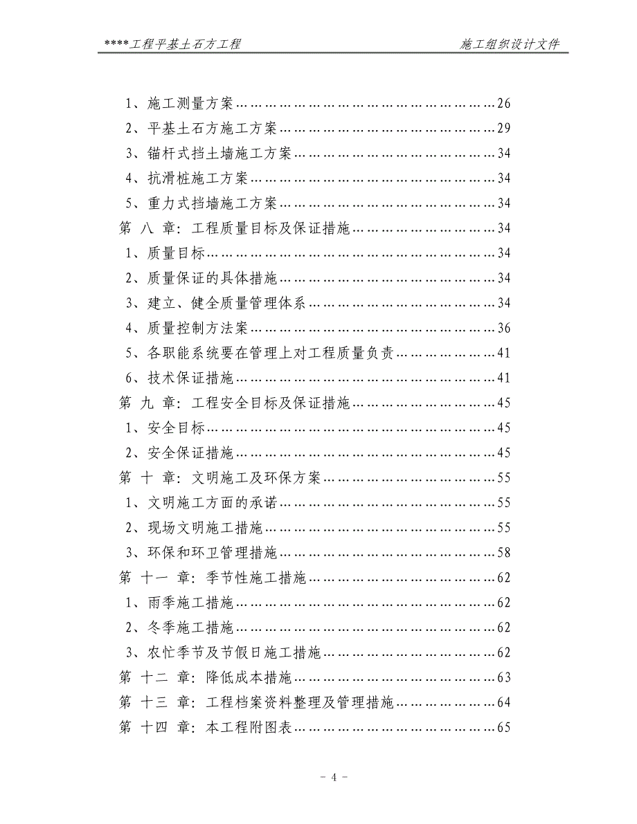 平基土石方施工组织设计文件范本_第4页