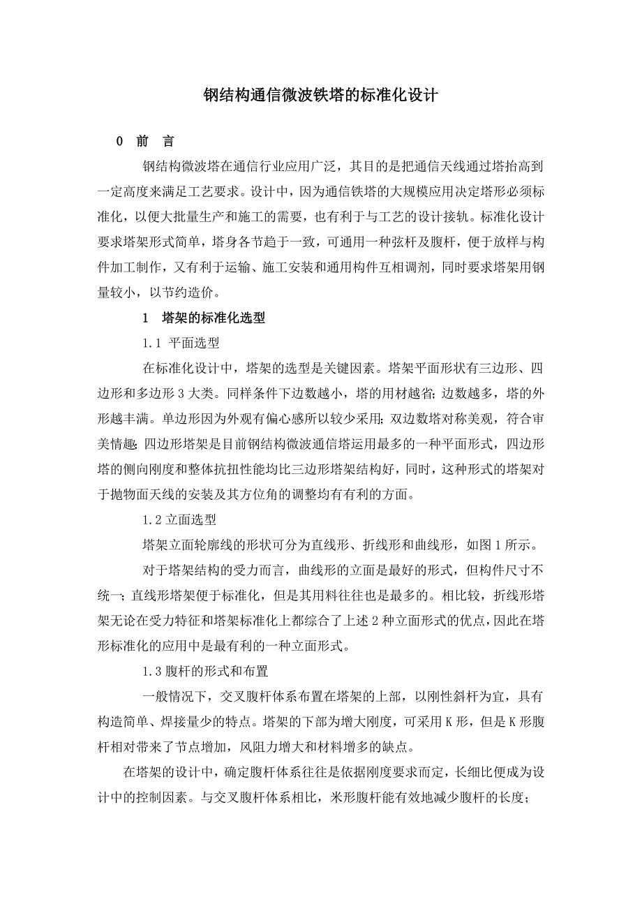 中国移动基站铁塔标准化技术参数_第3页