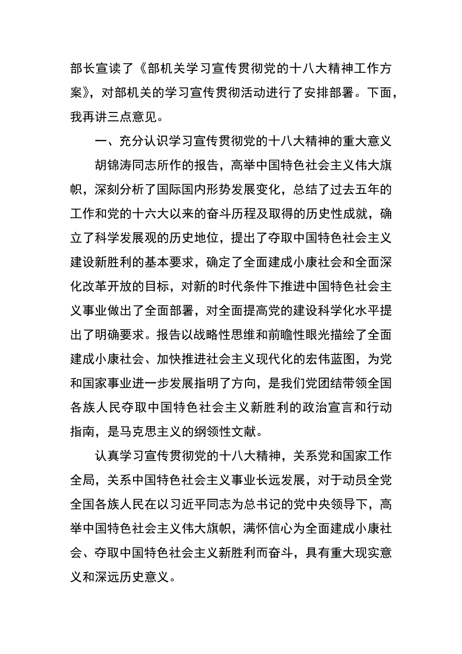 组织部长在部机关学习宣传贯彻十八大精神动员会上的讲话_第2页