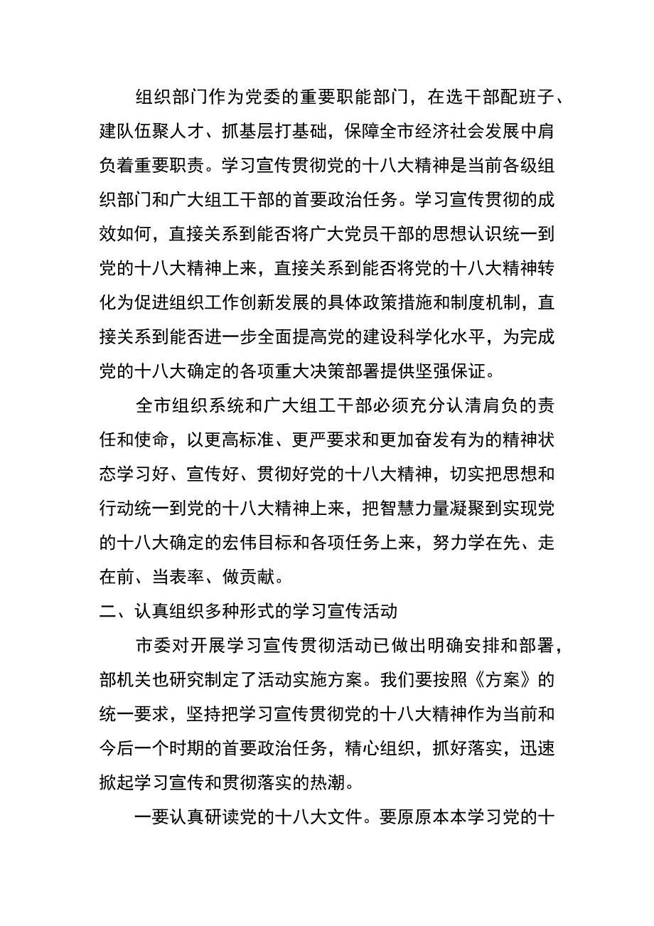 组织部长在部机关学习宣传贯彻十八大精神动员会上的讲话_第3页