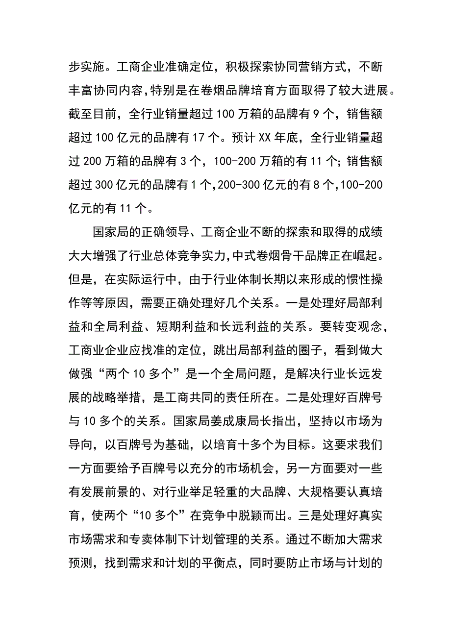 浅议新形势下的卷烟品牌培育策略_第2页