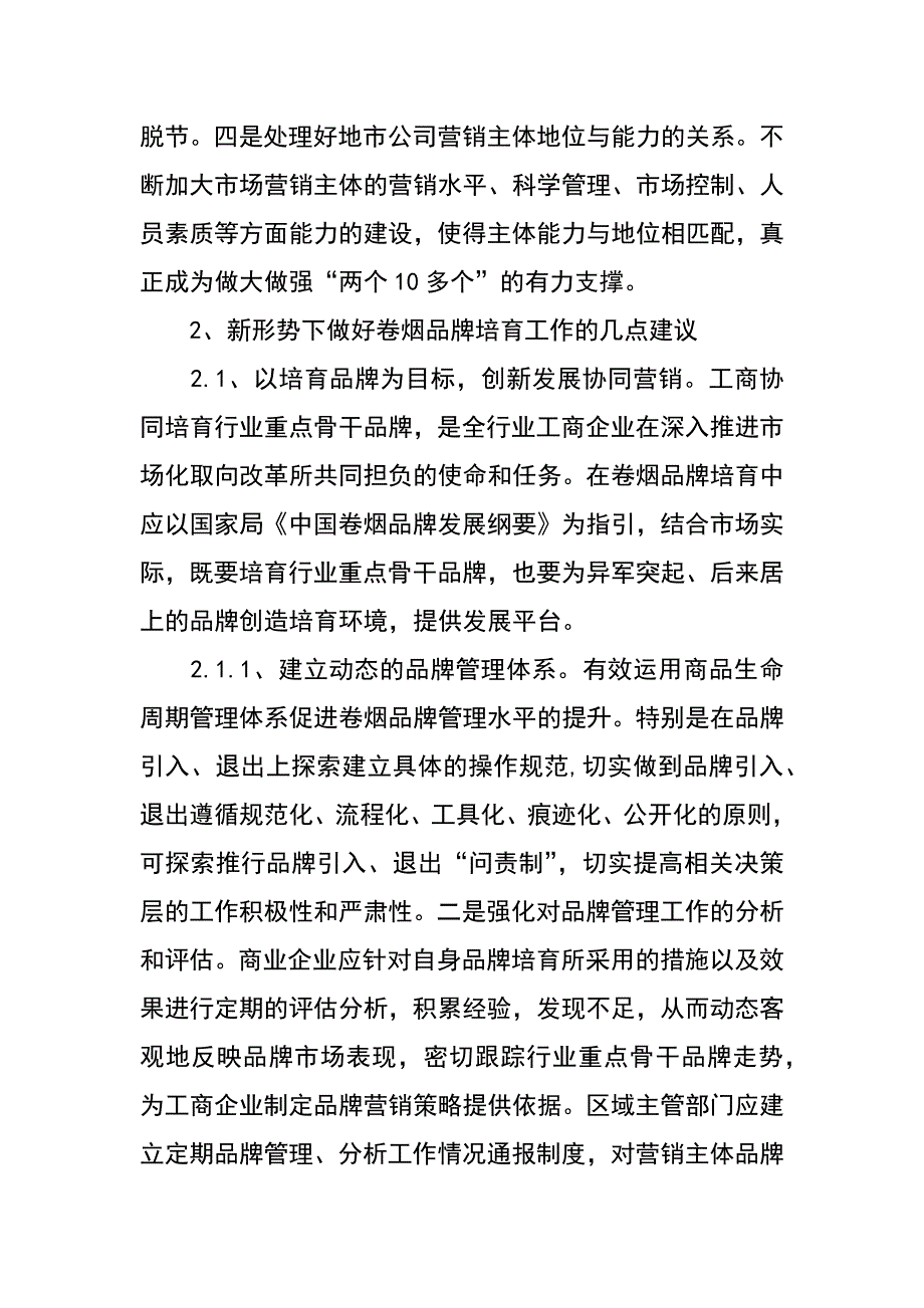 浅议新形势下的卷烟品牌培育策略_第3页