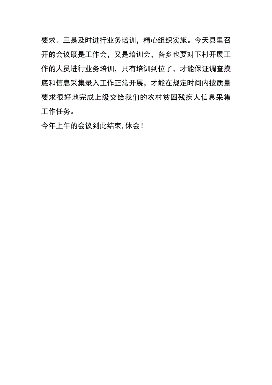 全县农村贫困残疾人信息采集工作会议主持词_第3页