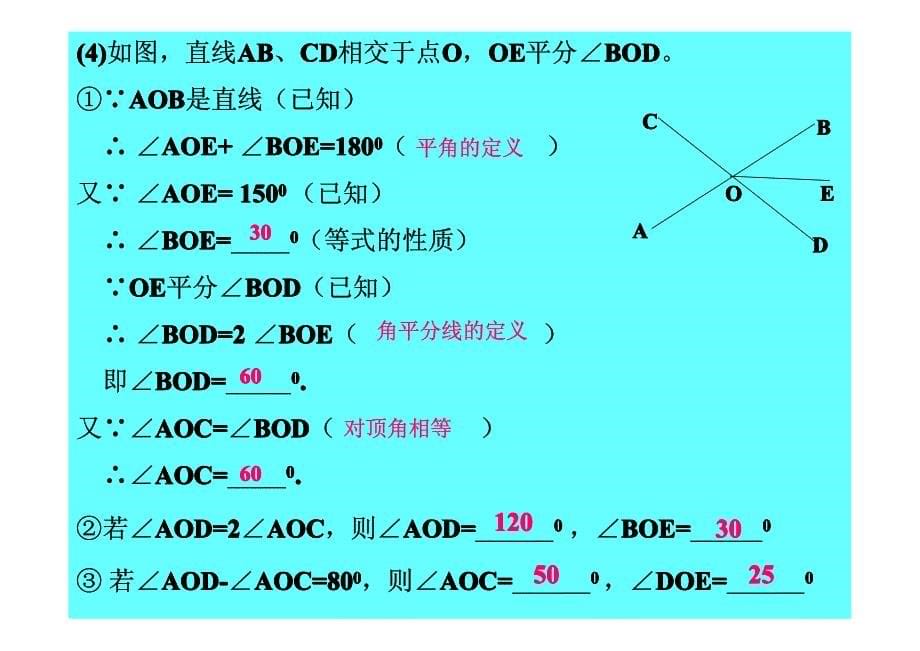 相交线平行线复习起凡会员ppt_第5页