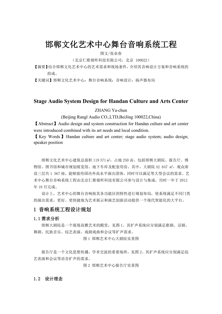 邯郸文化艺术中心舞台音响系统工程_第1页