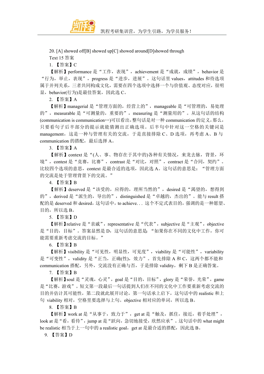 2014考研英语冲刺突击 完型填空专项模拟及答案(15)_第2页