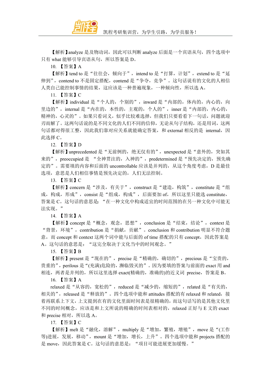 2014考研英语冲刺突击 完型填空专项模拟及答案(15)_第3页