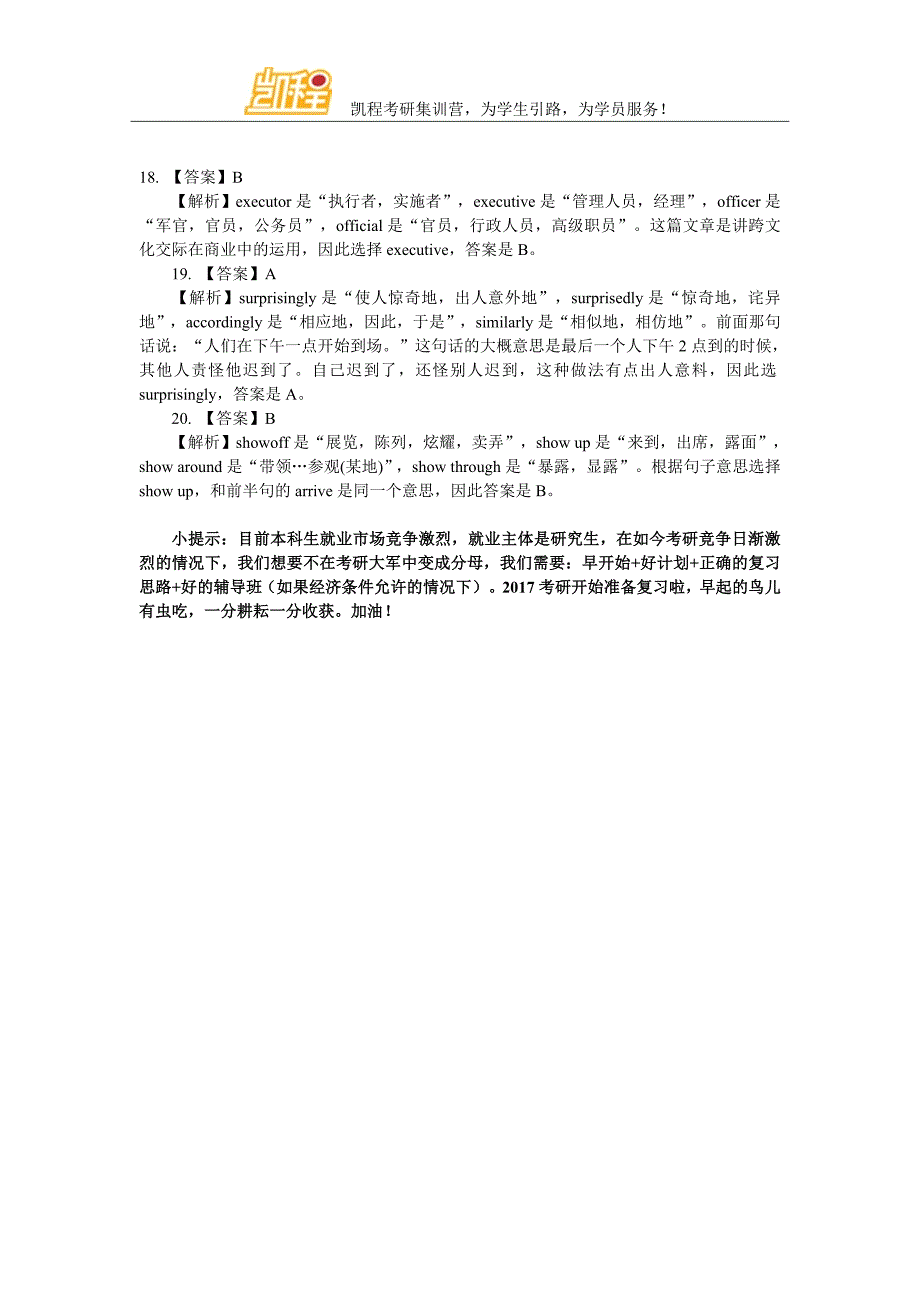 2014考研英语冲刺突击 完型填空专项模拟及答案(15)_第4页