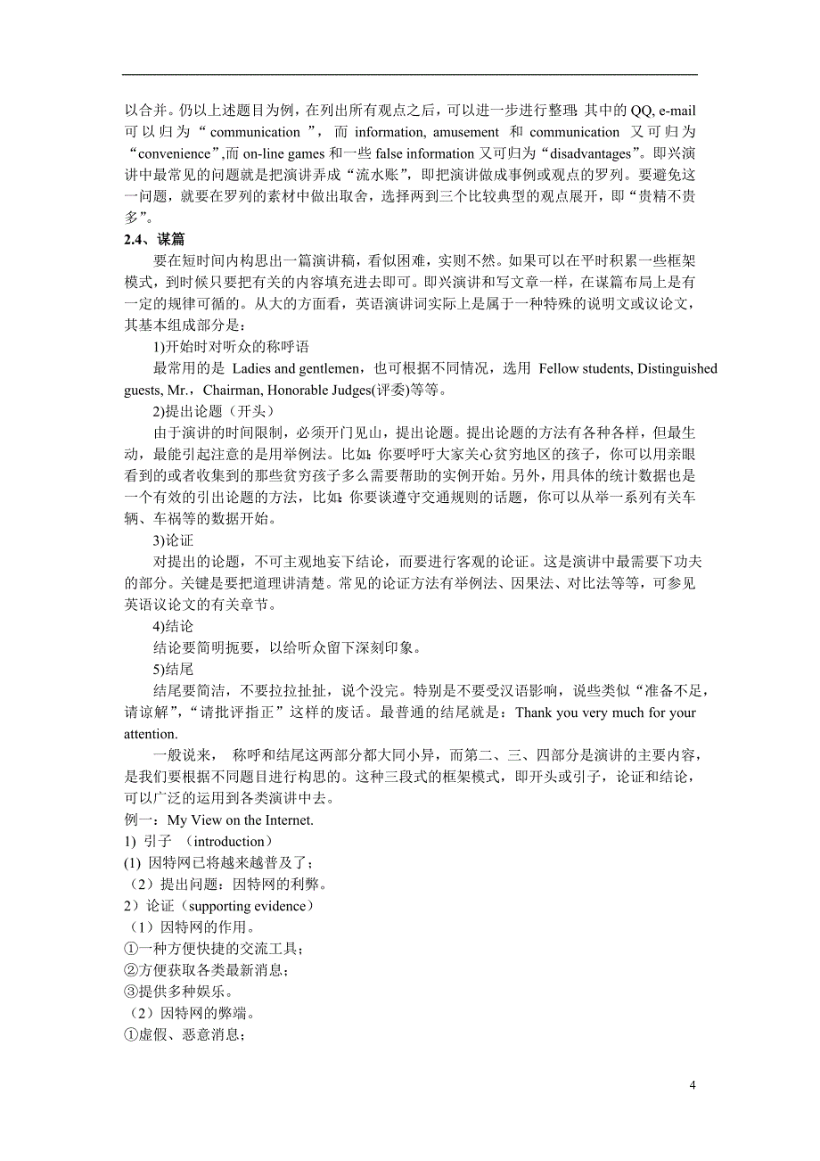 大学英语即兴演讲_第4页