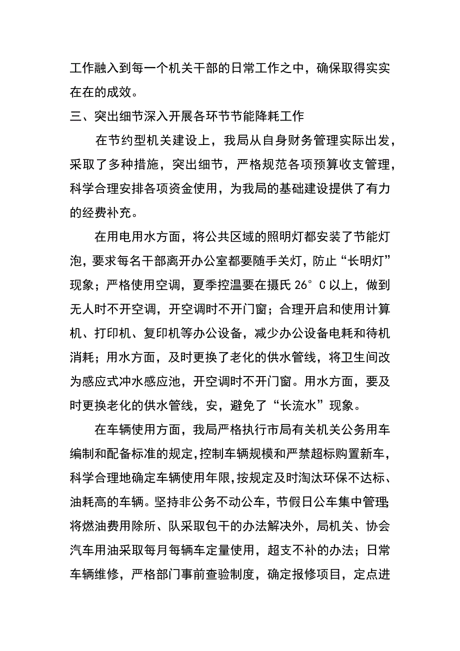 工商局局长在全市节约型机关建设工作交流会上的讲话_第3页