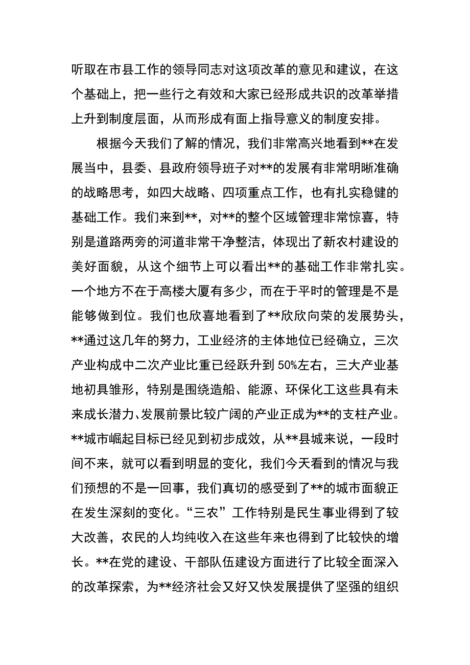 组织部副部长在某乡调研时的讲话_第2页