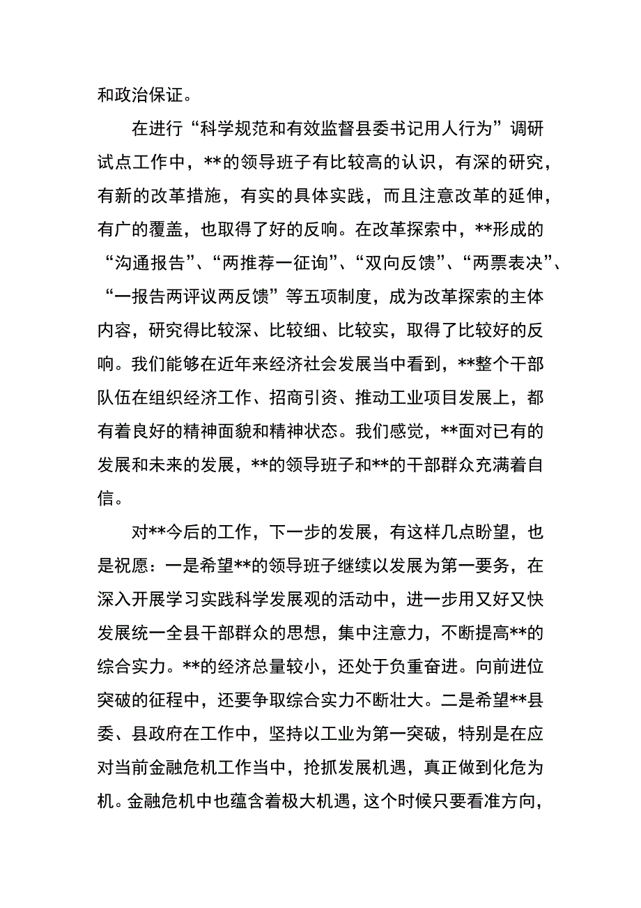 组织部副部长在某乡调研时的讲话_第3页