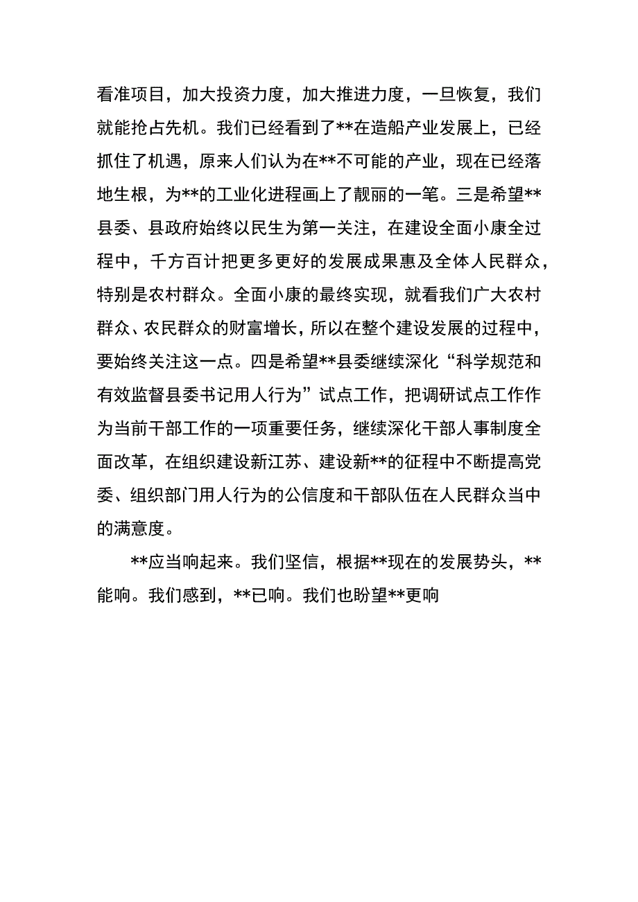 组织部副部长在某乡调研时的讲话_第4页