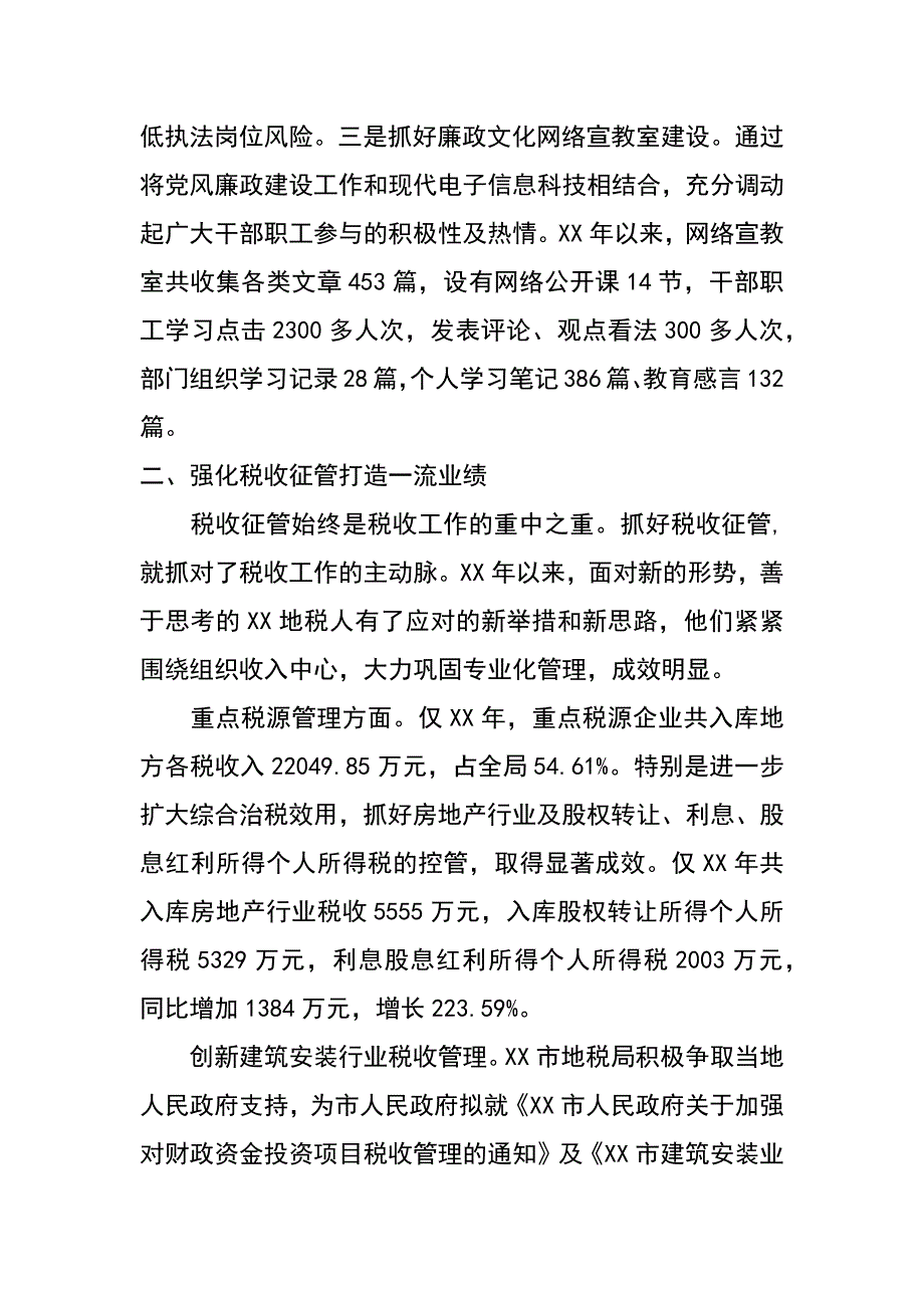 市地方税务局工作掠影（宣传材料）_第4页