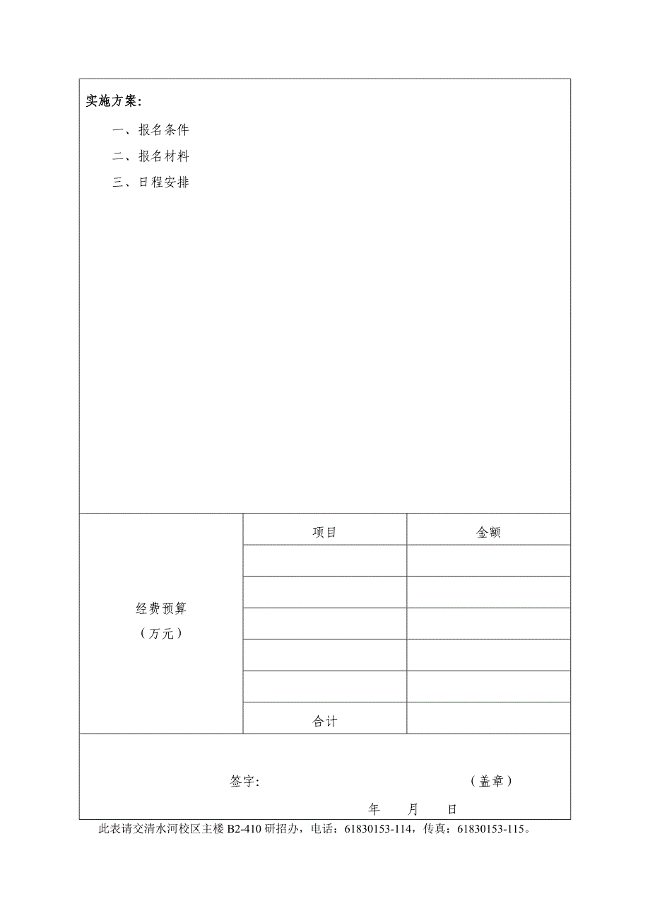 全国优秀大学生暑期夏令营申请表_第2页