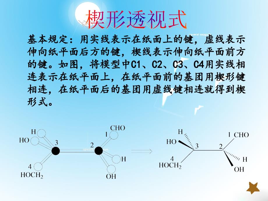 构象间的转换_第2页