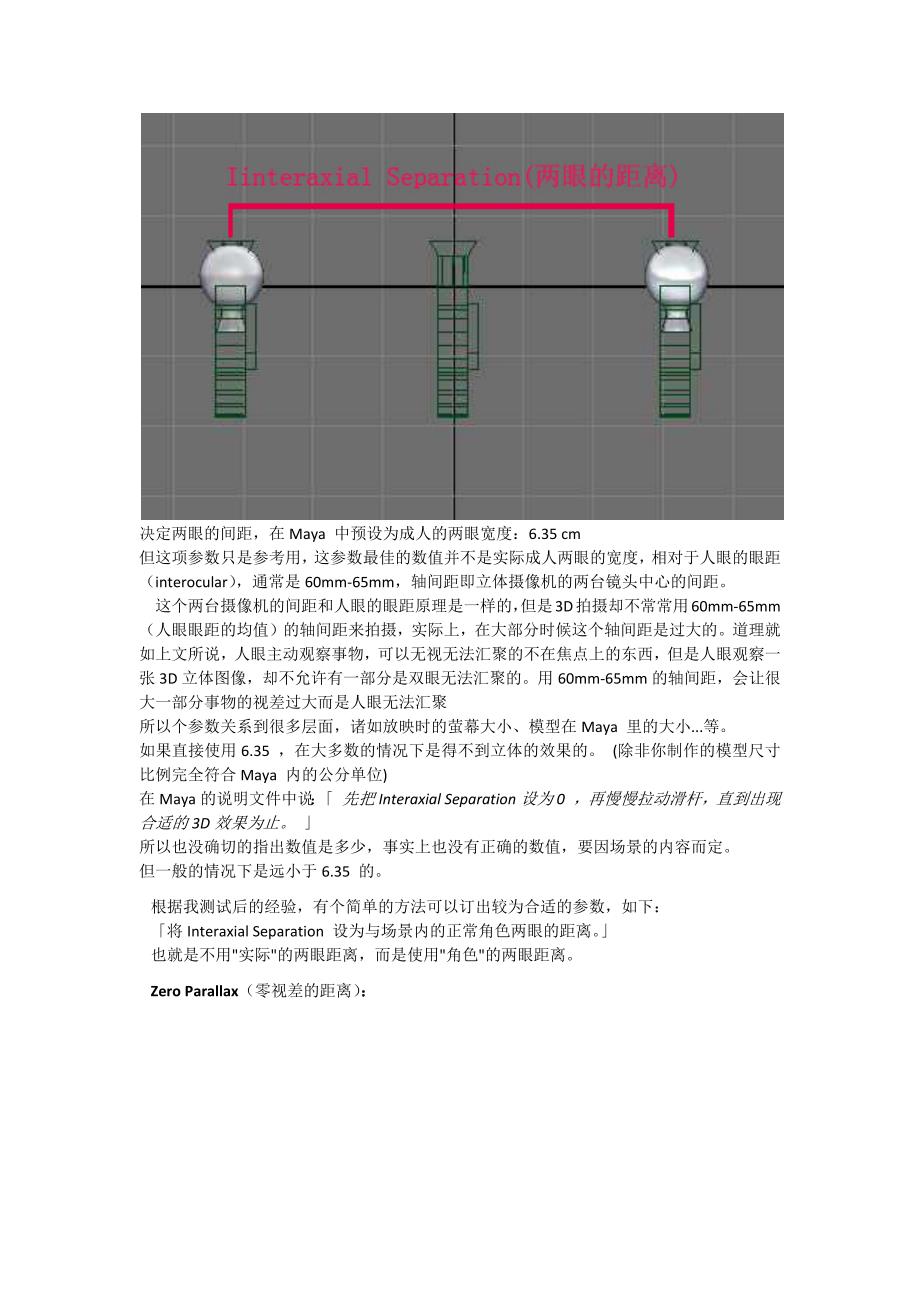 maya立体摄像机渲立体教程_第4页