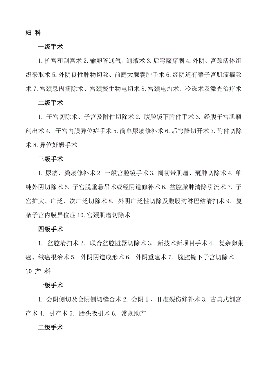 手术分科分级管理_第3页