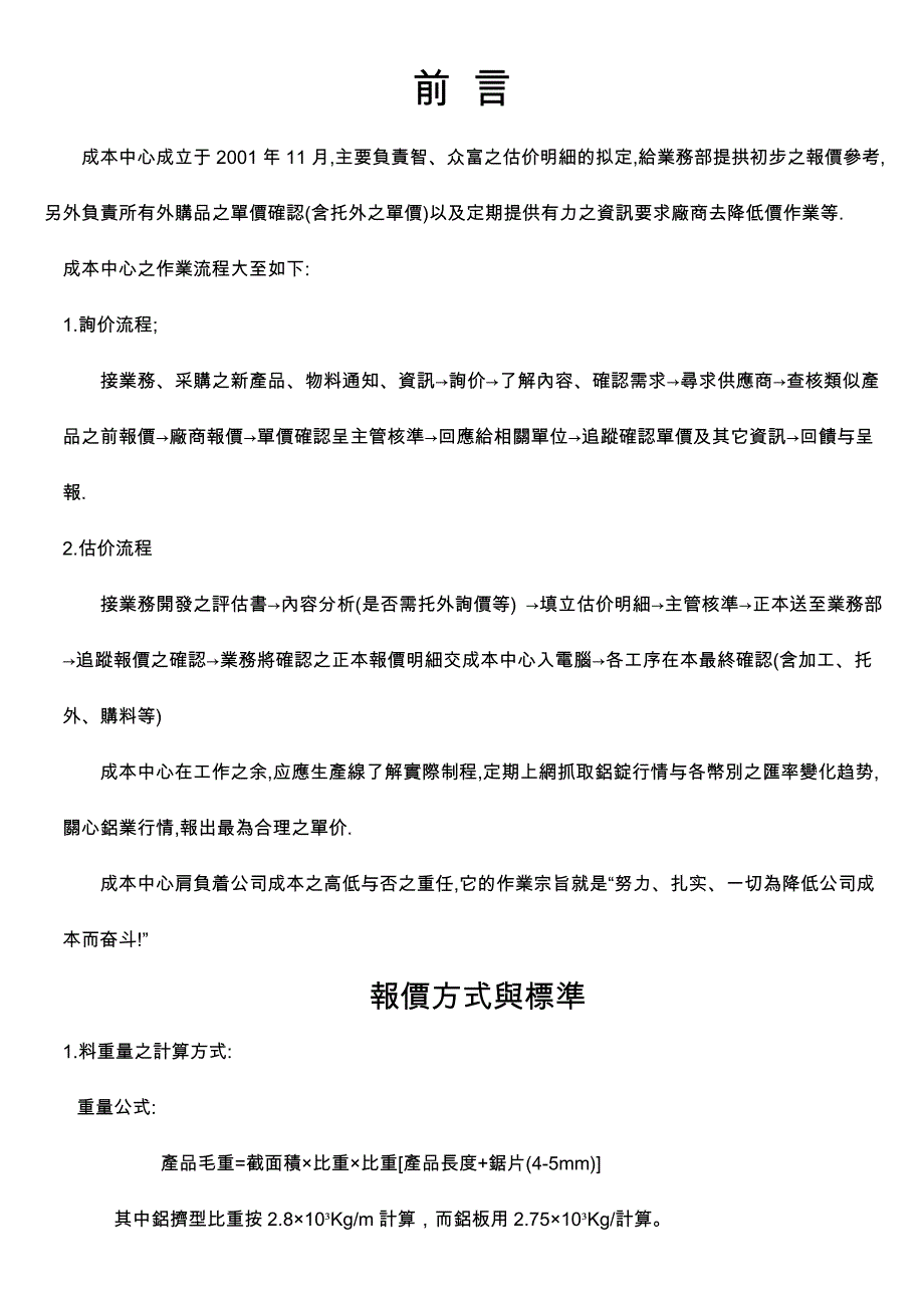各類報價及計算方法_第1页