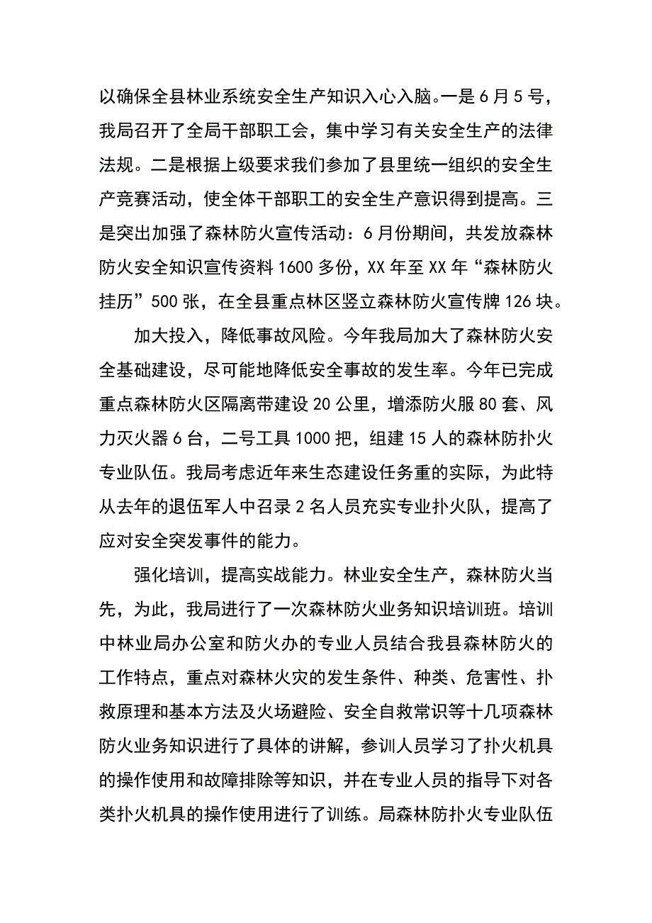 林业部门XX年安全生产月工作总结_第2页