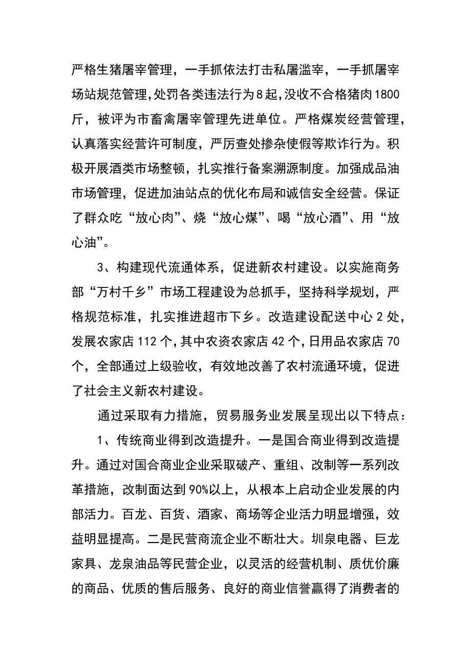 县贸易服务业工作情况汇报_第2页