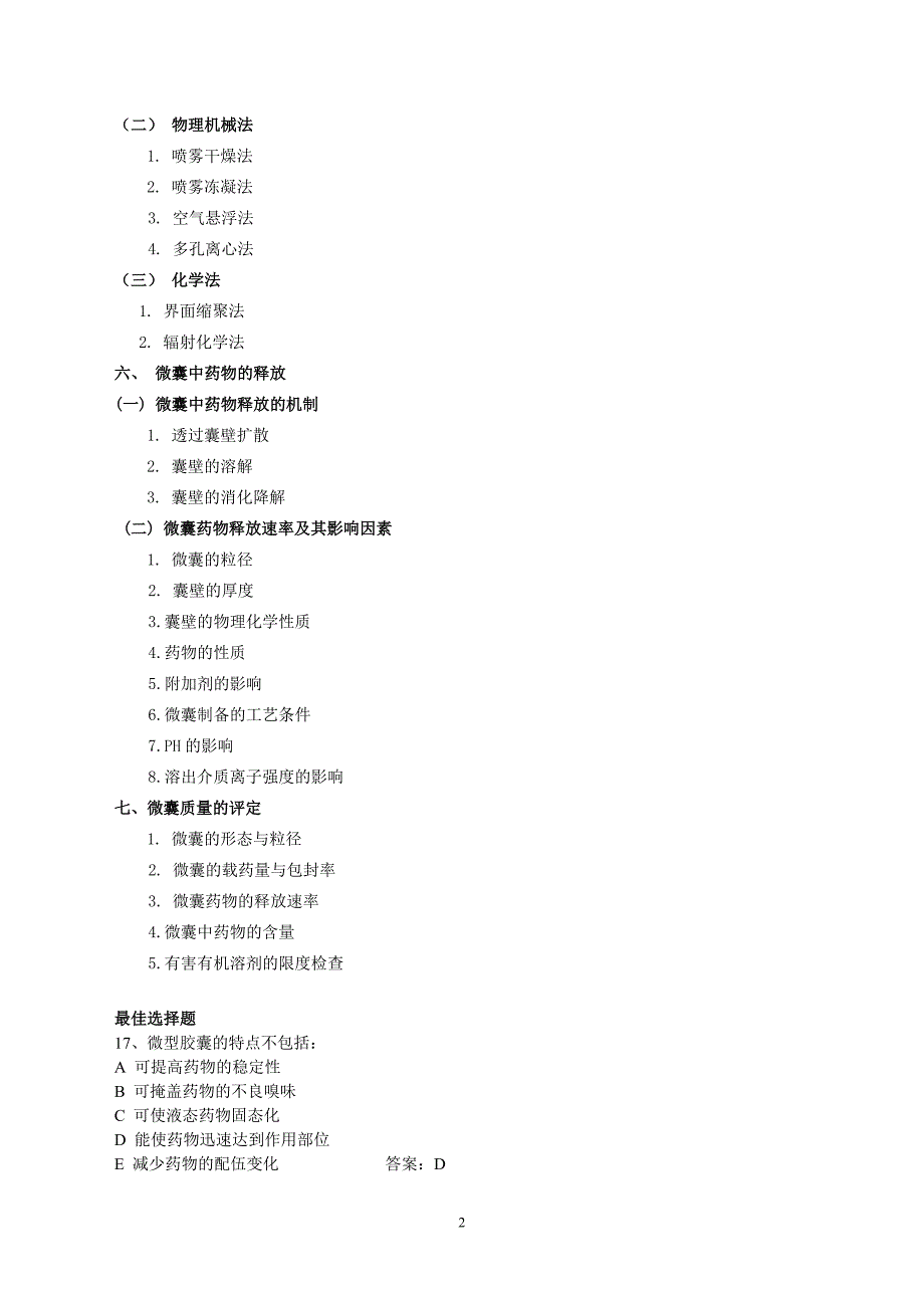 第11章  微型胶囊、包合物和固体分散体_第2页