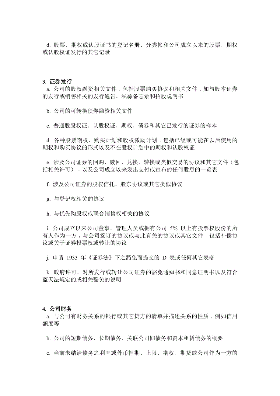 尽职调查清单样本_第2页