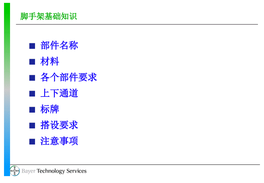 脚手架安全知识_第2页