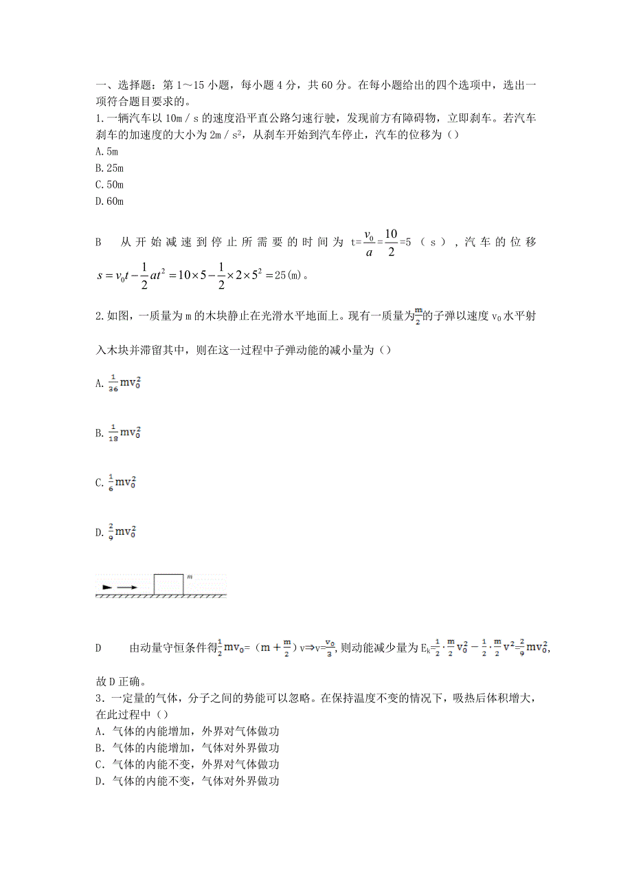 2016年成考高起点物理化学考前押题卷_第1页