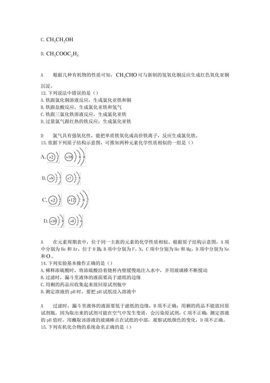 2016年成考高起点物理化学考前押题卷_第5页