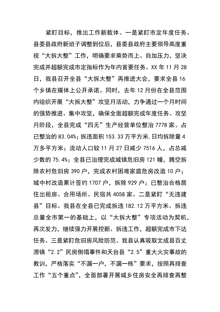 “大拆大整”专项行动汇报材料_第3页